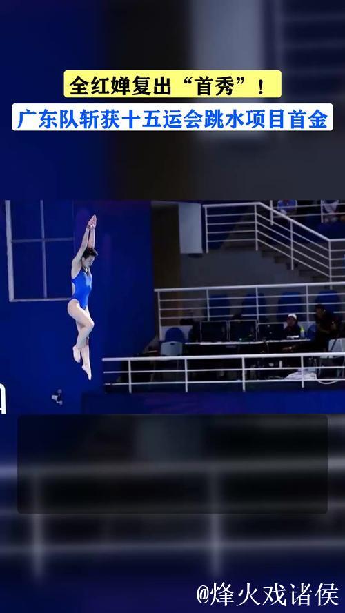 广东男水斩获十五运会冠军 成就全运会“六冠王”