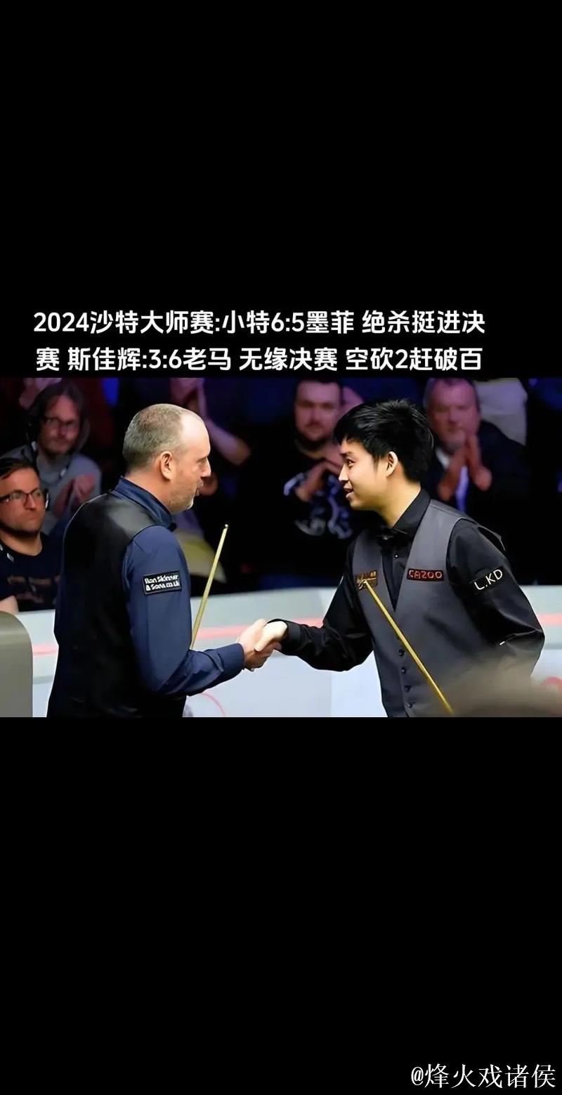 斯佳辉3-6不敌特鲁姆普 无缘斯诺克英锦赛八强